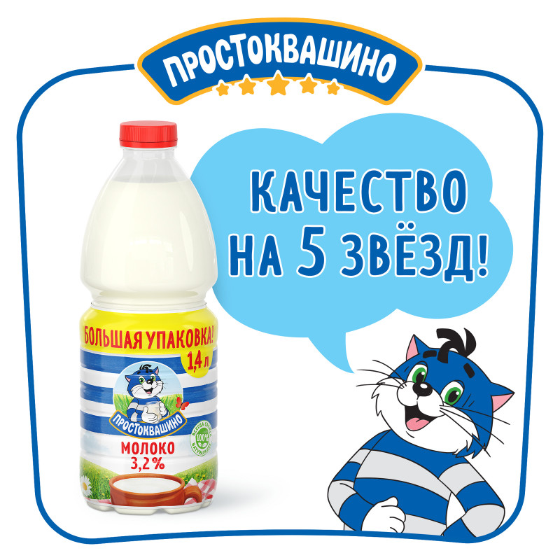 Молоко Простоквашино питьевое пастеризованное 3.2%, 1.4л — фото 2