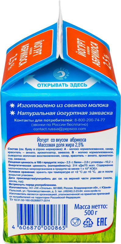Йогурт Ополье питьевой абрикос 2.5%, 500мл — фото 1