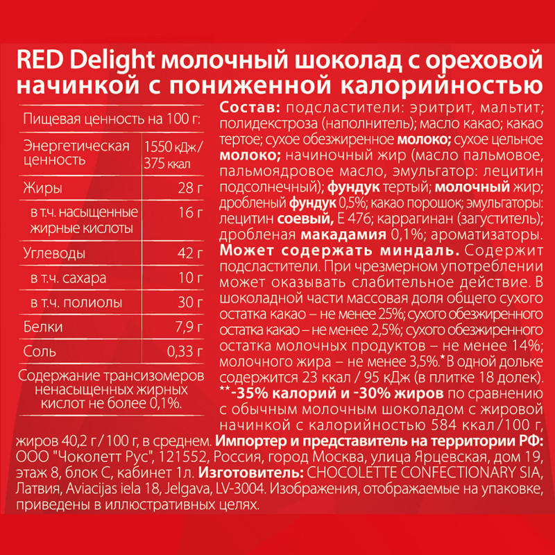 Шоколад молочный Red Delight с фундуком без глютена, 110г — фото 2