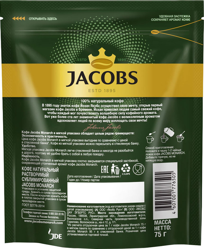 Кофе Jacobs Monarch натуральный растворимый сублимированный, 75г — фото 2