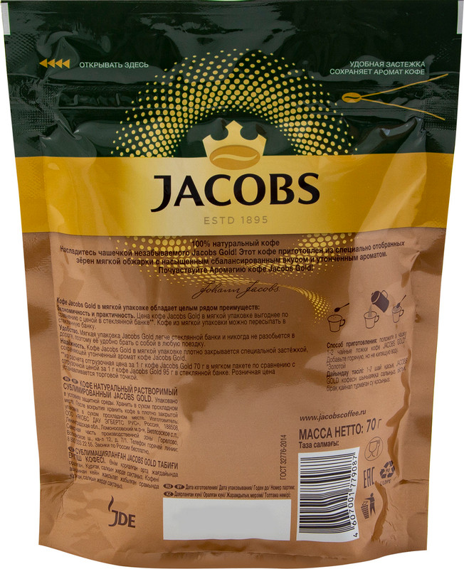 Кофе Jacobs Gold натуральный растворимый сублимированный, 70г — фото 1
