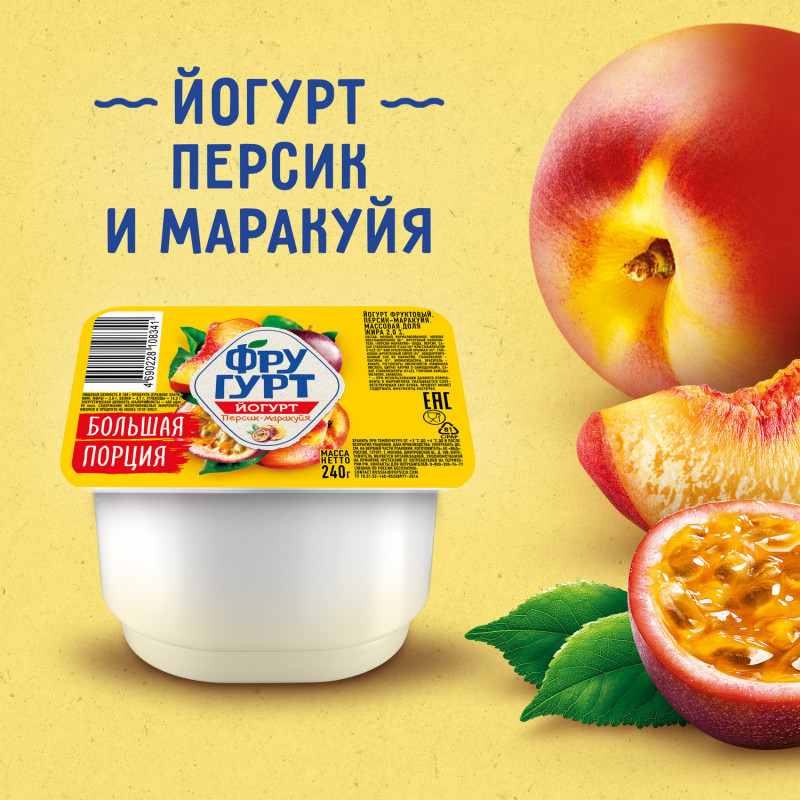 Йогурт Фругурт Персик-Маракуйя фруктовый 2%, 240г — фото 2