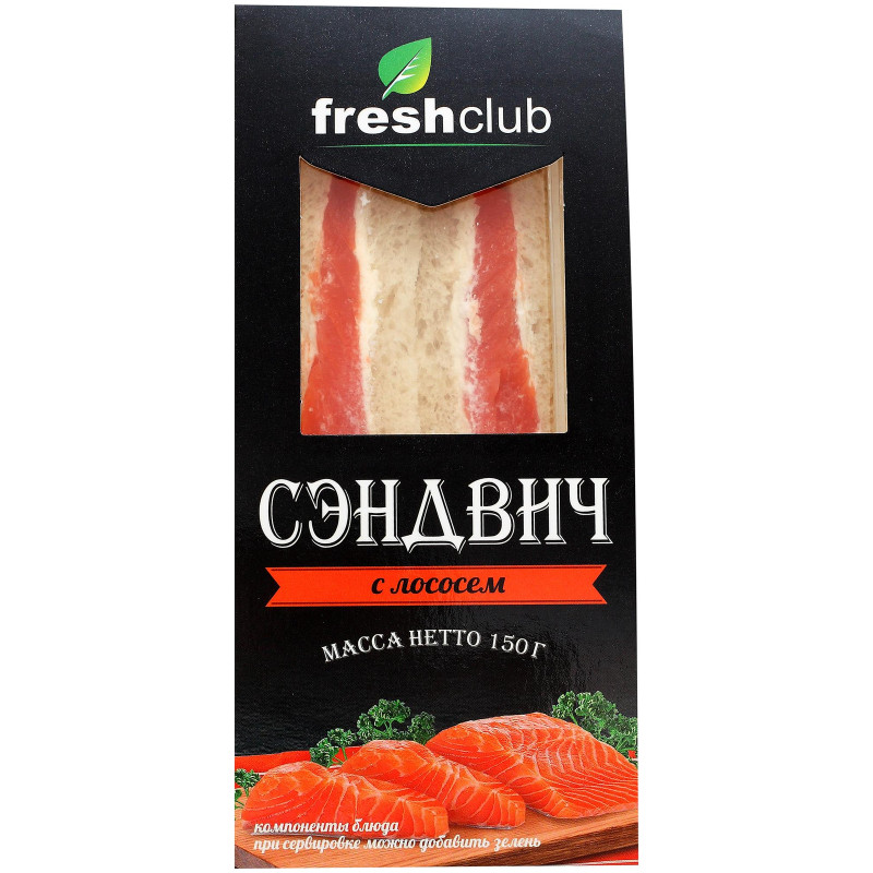 Сэндвич FreshClub с лососем, 150г