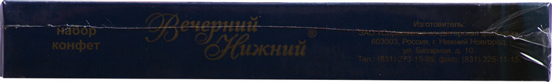 Набор конфет Сормовская Вечерний нижний шоколадные, 340г — фото 4