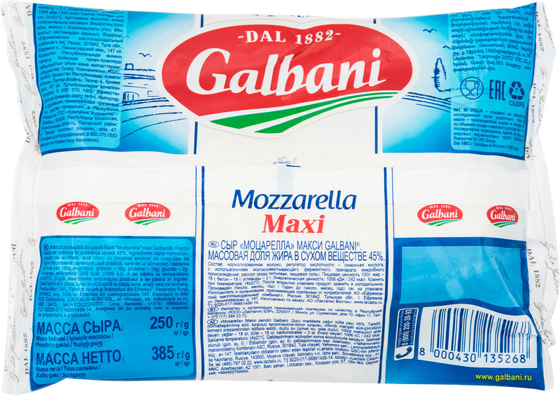 Сыр Galbani Моцарелла макси 45%, 250г — фото 1