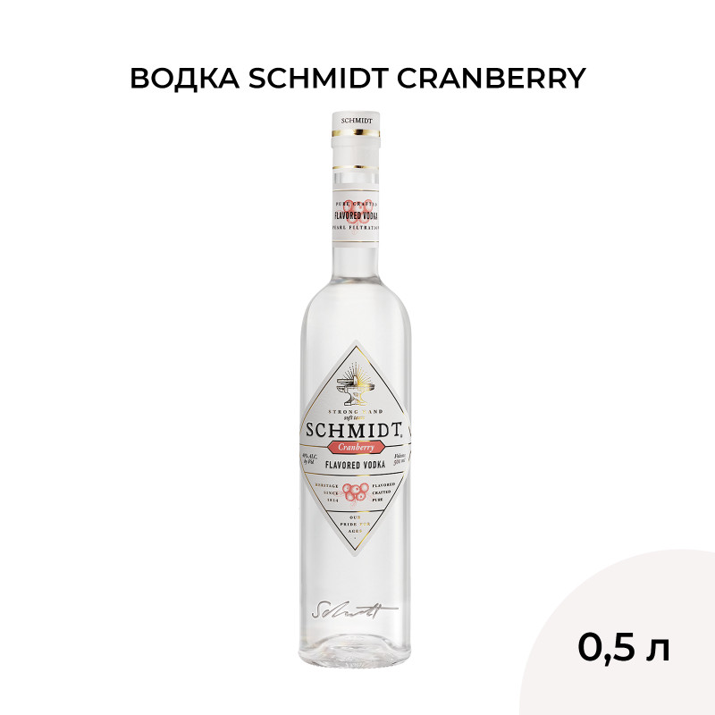 Водка Schmidt Cranberry особая 40%, 500мл — фото 1