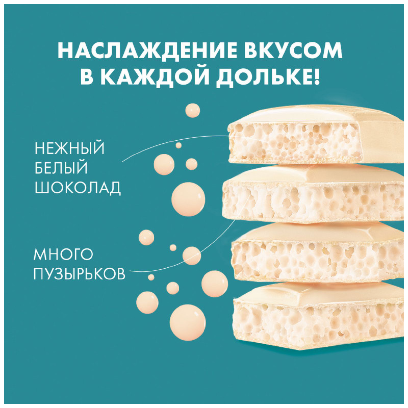 Шоколад Россия – Щедрая Душа! Шоколадные пузырьки белый пористый, 75г — фото 5