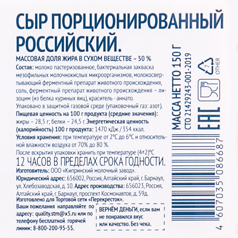 Сыр Российский нарезка 50% Зелёная Линия, 150г — фото 4