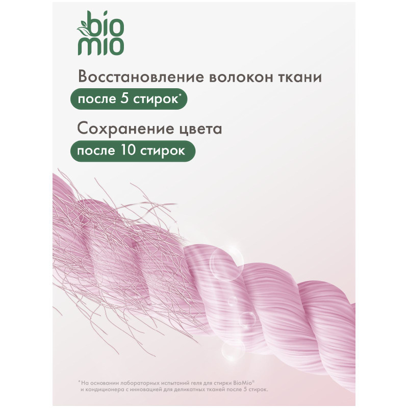 Кондиционер для белья Biomio Bio Soft Пион-Лесные ягоды, 800мл — фото 2