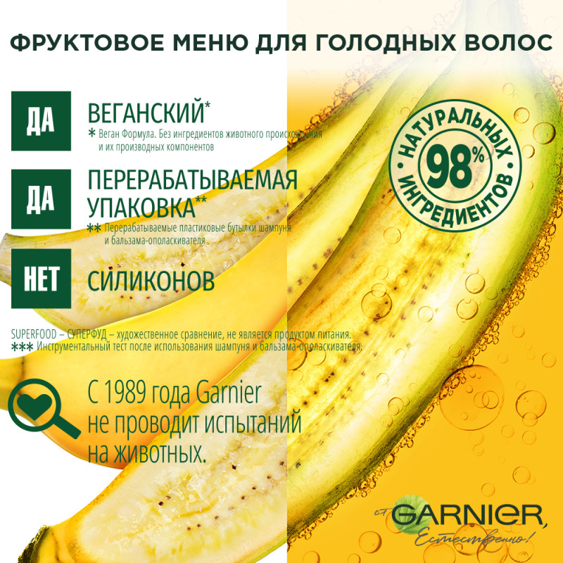 Маска для волос Garnier Fructis Superfood 3в1 экстра питание банан, 390мл — фото 5