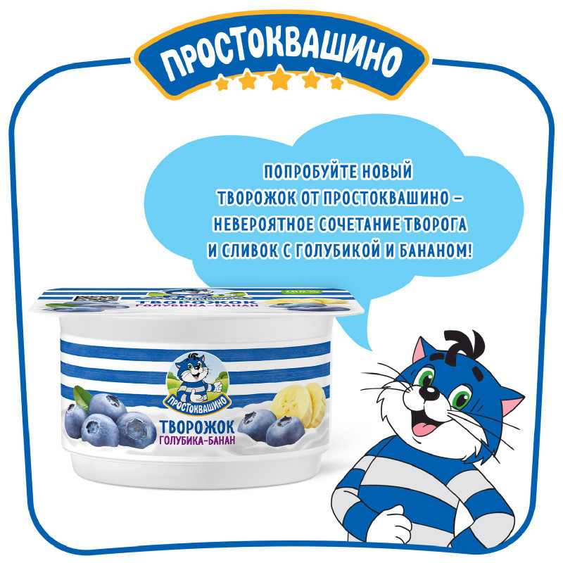 Творожок Простоквашино с голубикой и бананом 3.6%, 110мл — фото 2