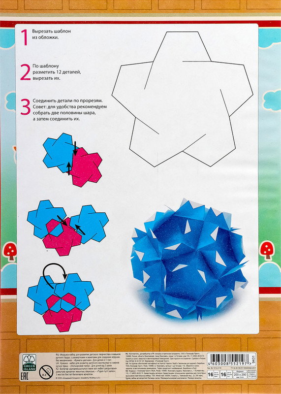 Бумага цветная + макет для создания игрушки — фото 2