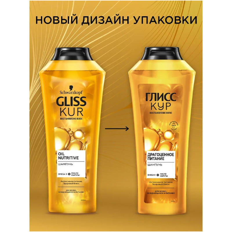 Шампунь Gliss Kur Драгоценное Питание для волос нуждающихся в питании, 400мл — фото 1