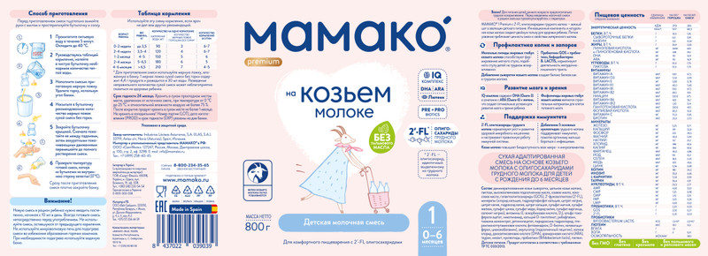 Смесь Мамако 1 сухая на основе козьего молока с рождения, 800г — фото 11