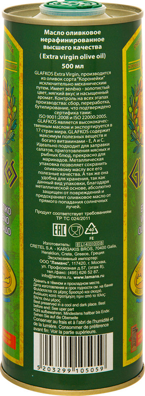 Масло оливковое Glafkos Extra Virgin, 500мл — фото 1
