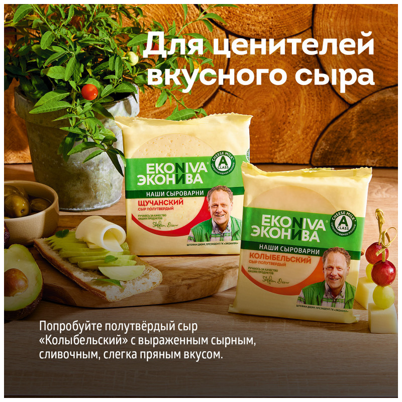 Сыр полутвёрдый Еkoniva Щучанский 50%, 200г — фото 6