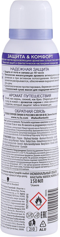 Антиперспирант-дезодорант Fa Защита&Комфорт нежный аромат сирени, 150мл — фото 1