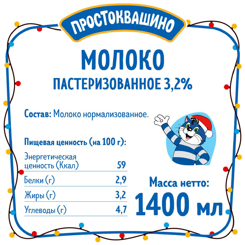 Молоко Простоквашино питьевое пастеризованное 3.2%, 1.4л — фото 1