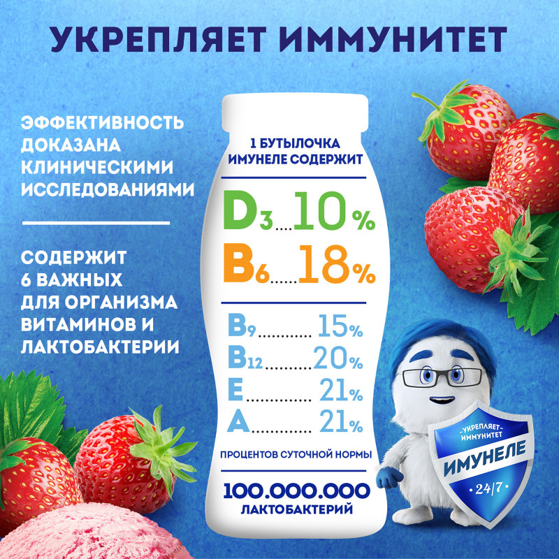 Напиток кисломолочный Имунеле for Kids Клубничное мороженое 1.5%, 100мл — фото 3
