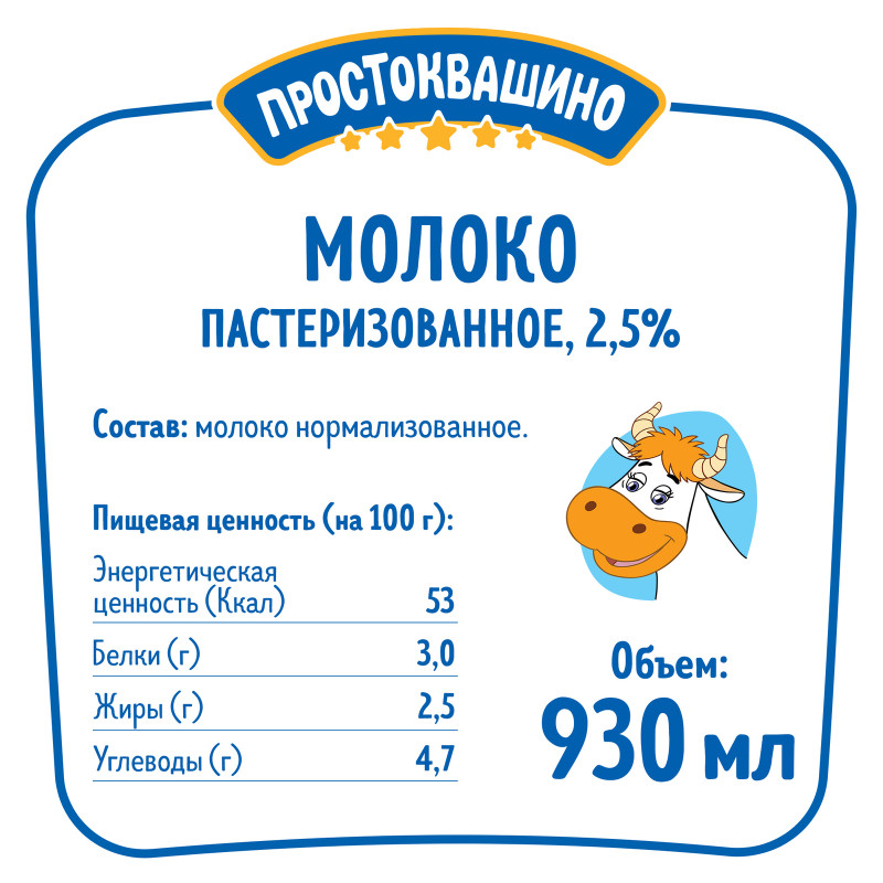 Молоко Простоквашино пастеризованное 2.5%, 930мл — фото 1