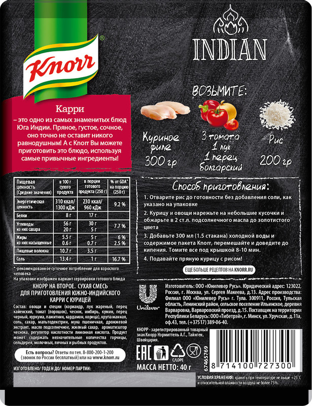 Смесь сухая Knorr На второе для приготовления южно-индийского карри с курицей, 40г — фото 1