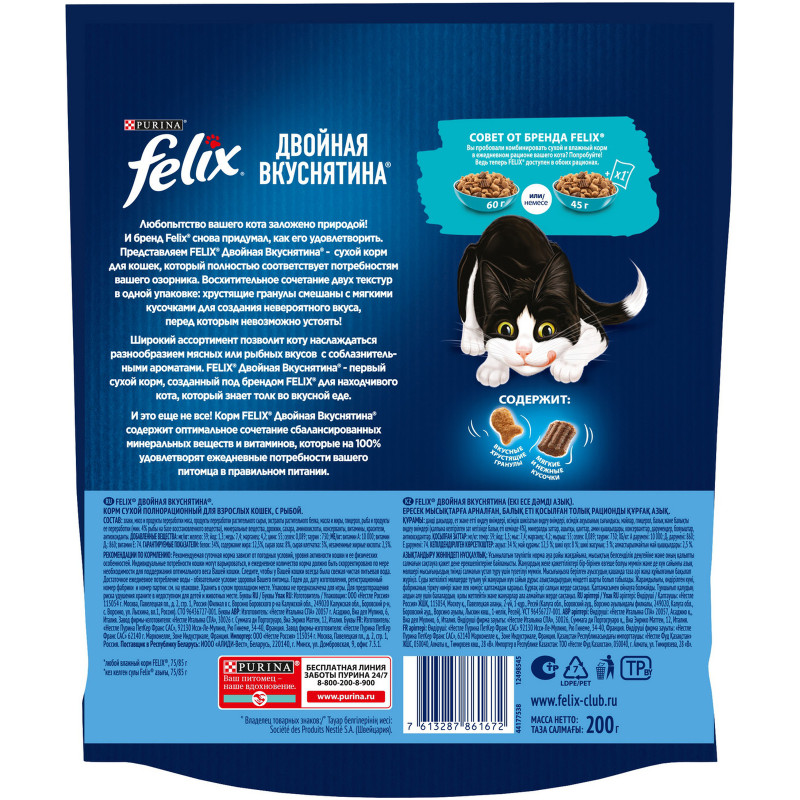 Сухой корм для кошек Felix Двойная Вкуснятина с рыбой, 200г — фото 1