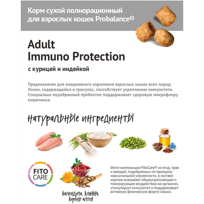 Сухой корм Probalance Adult Immuno Protection с курицей и индейкой, 1.8кг — фото 2