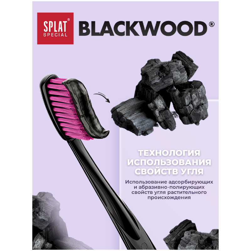 Зубная паста Splat Special Blackwood Черное дерево для отбеливания зубов без фтора, 75мл — фото 4