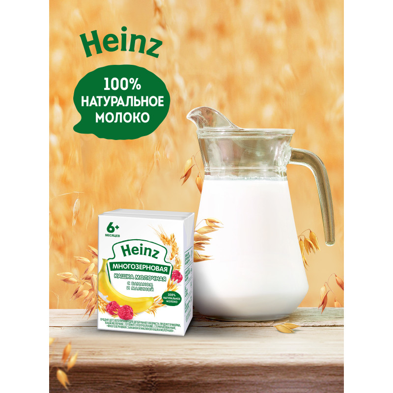 Кашка Heinz многозерновая с бананом и малиной молочная с 6 месяцев, 0.2л — фото 5