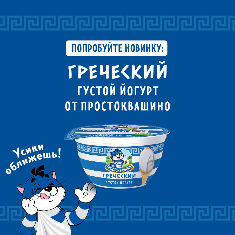 Йогурт Простоквашино Греческий 2%, 135г — фото 4