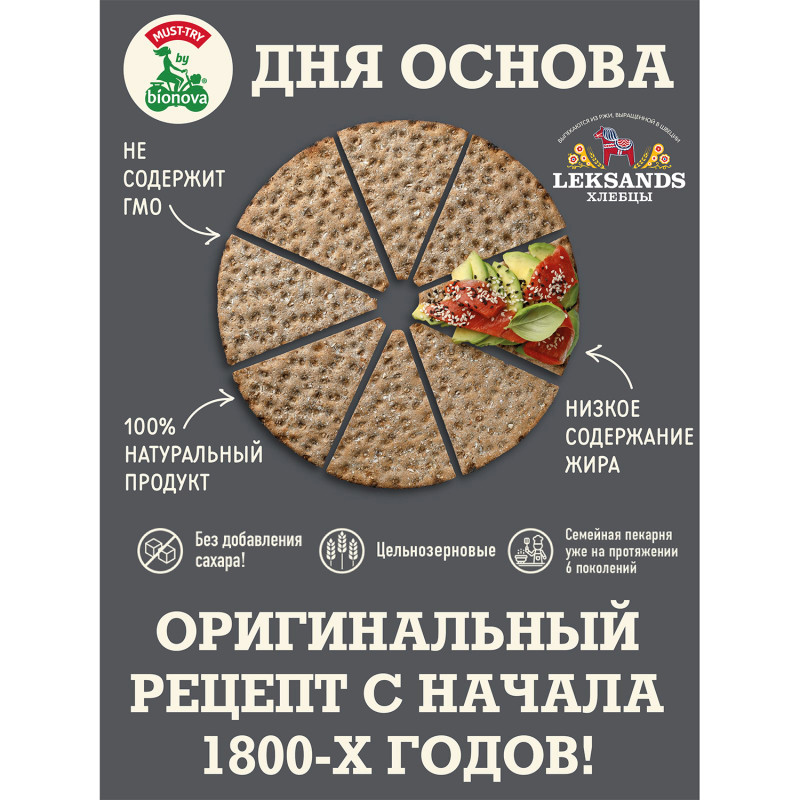 Хлебцы Leksands тёмно-ржаные на закваске с отрубями хрустящие, 200г — фото 1