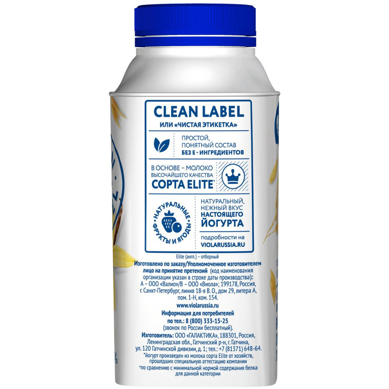 Йогурт питьевой Viola Clean Label Ваниль-Овсянка 0.4%, 280мл — фото 2