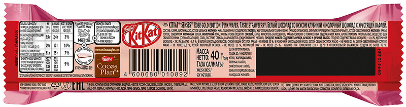 Шоколад белый KitKat Senses Rose Gold Edition Pink Wafer Taste Strawberry, 40г — фото 6