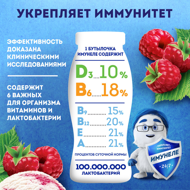 Напиток кисломолочный Имунеле for Kids Малиновый пломбир 1.5%, 100мл — фото 3