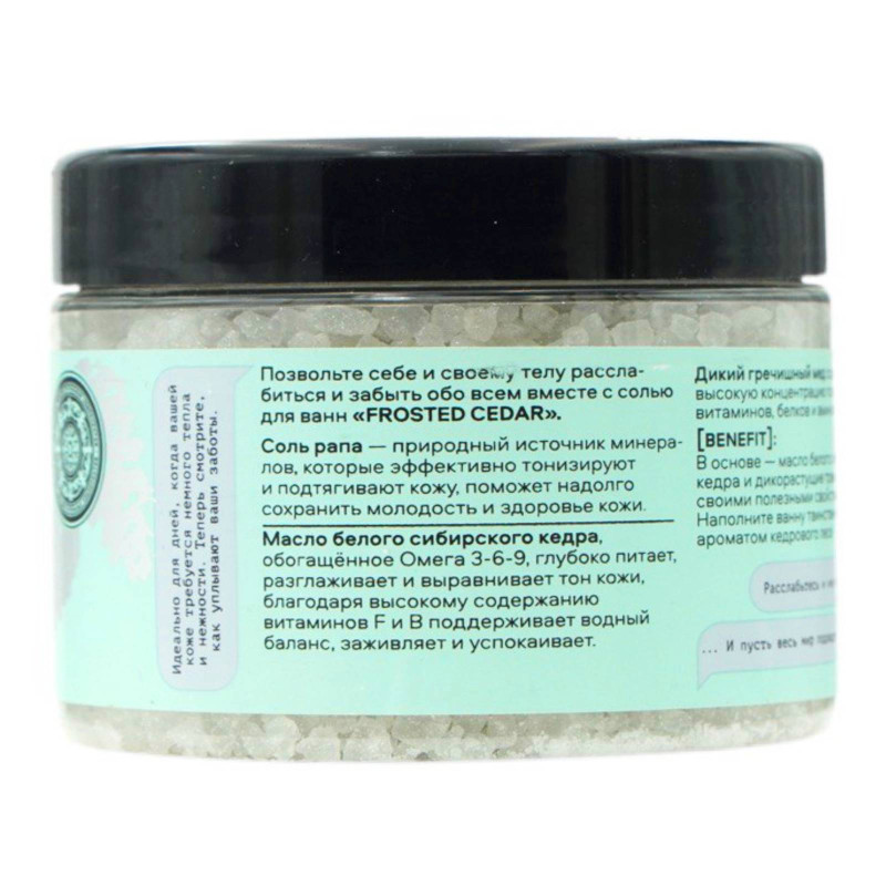 Соль для ванн Natura Siberica Skin Evolution Frosted Cedar расслабляющая натуральная, 400г — фото 1