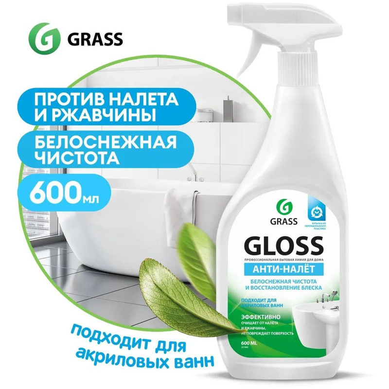 Средство чистящее Grass Gloss для ванной комнаты, 600мл — фото 1