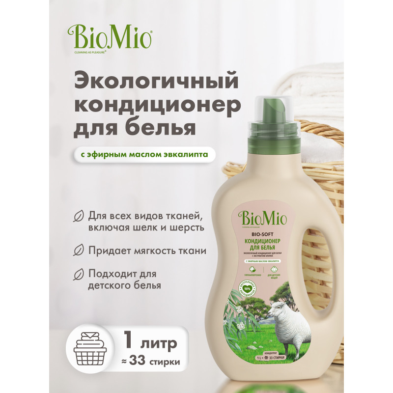 Кондиционер для белья BioMio Bio-Soft с эфирным маслом эвкалипта, 1л — фото 2