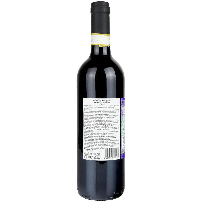 Вино Кьянти Калаппиано красное сухое, 750мл — фото 1