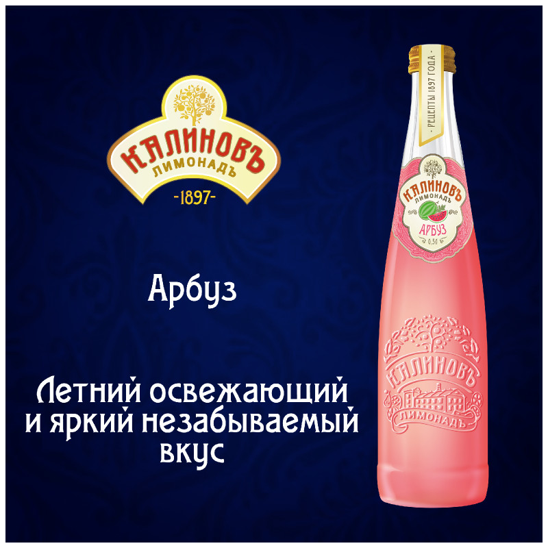 Лимонад газированный Калинов Арбуз Винтажный, 500мл — фото 1