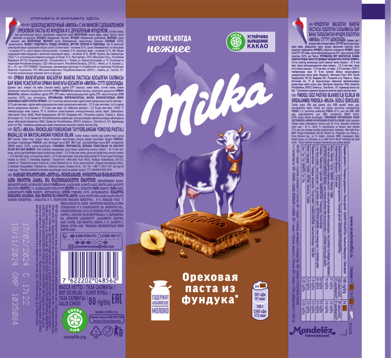 Шоколад молочный Milka с начинкой из ореховой пасты и дробленым фундуком, 80г — фото 2