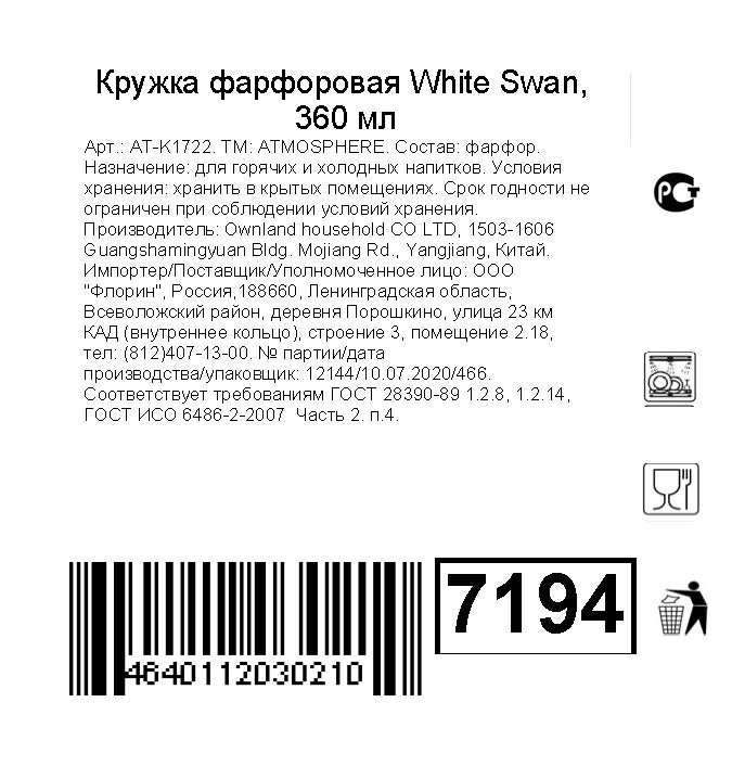 Кружка Atmosphere White Swan фарфоровая, 360мл — фото 1