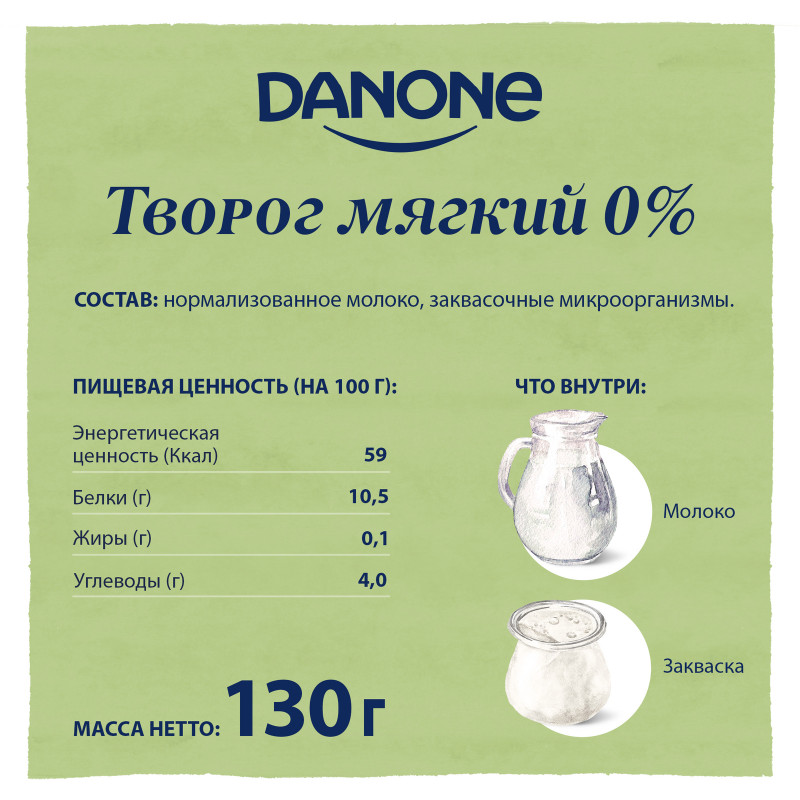 Творог Danone мягкий обезжиренный, 130г — фото 1
