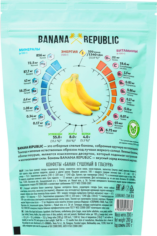 Конфеты Banana Republic бананы в глазури, 200г — фото 1
