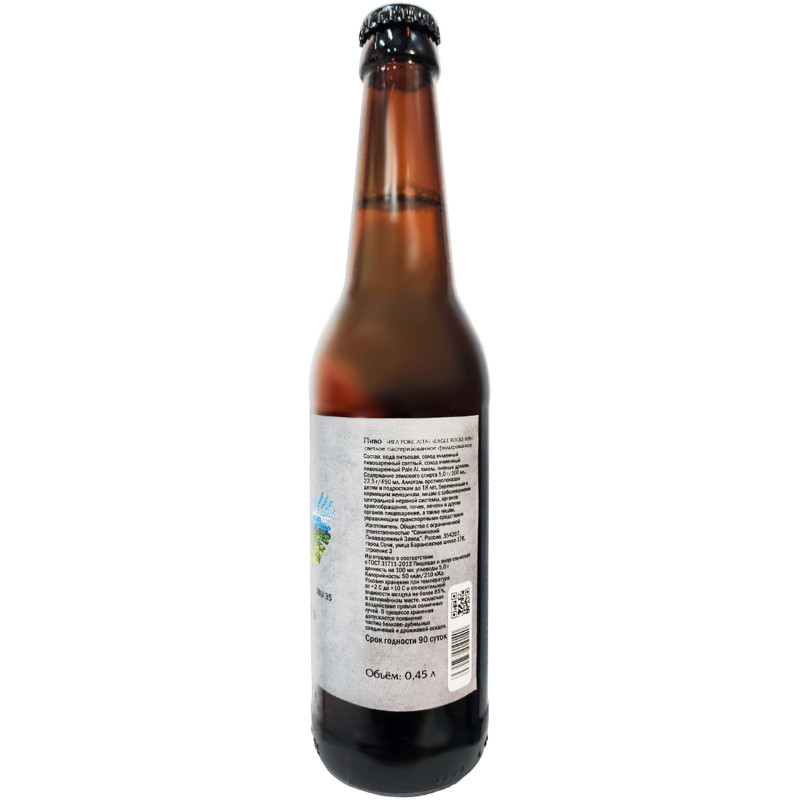Пиво Игл Рокс Апа светлое фильтрованное пастеризованное 5% , 450мл — фото 1