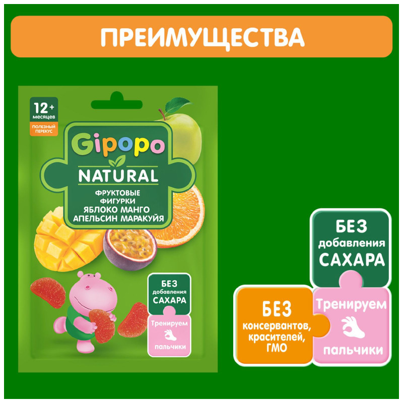 Фигурки фруктовые Gipopo Яблоко-Манго-Апельсин-Маракуйя, 15г — фото 1