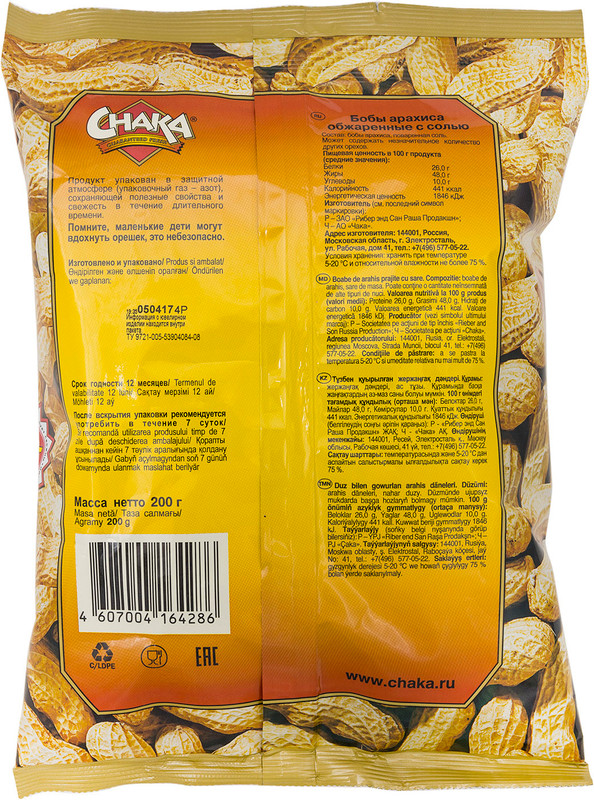 Бобы арахиса Chaka солёные обжаренные, 200г — фото 1