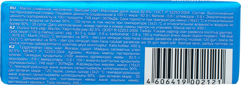 Масло сливочное Экомилк несолёное 82.5%, 450г — фото 2