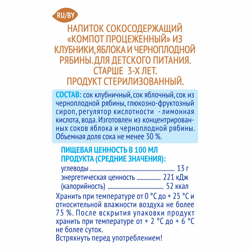 Напиток сокосодержащий Агуша Яблоко-Клубника-Черноплодная рябина с 3 лет, 500мл — фото 2