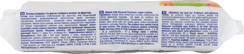 Печенье Хлебный Спас Топлёное молоко на фруктозе, 160г — фото 4