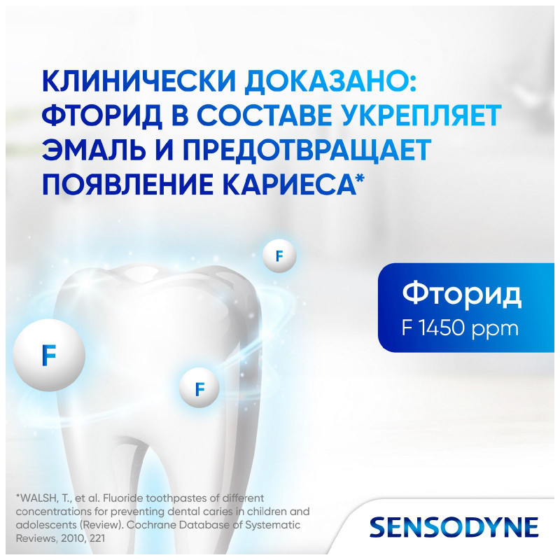 Зубная паста Sensodyne 8в1 Комплексный уход для чувствительных зубов с фтором, 75мл — фото 3